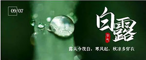 白露 | 夏意已去，涼秋來臨--易造防雷